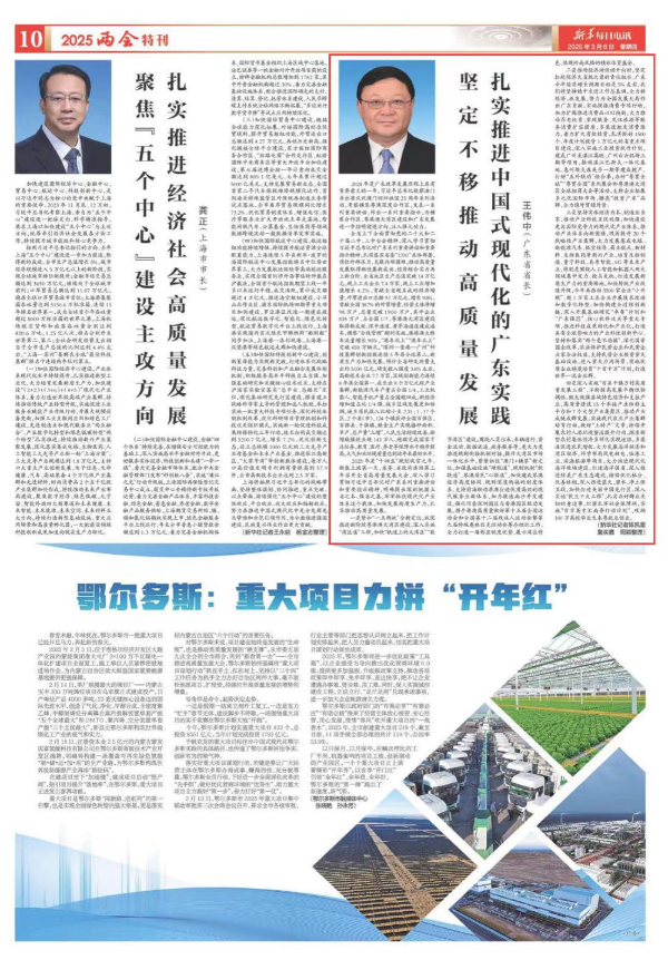 堅定不移推動高質(zhì)量發(fā)展 扎實推進中國式現(xiàn)代化的廣東實踐.jpg