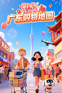 廣東購(gòu)物地圖